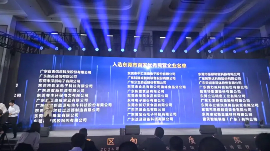 喜報(bào)：雷茨上榜“東莞民企百?gòu)?qiáng)”！