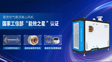 空氣懸浮風(fēng)機(jī)，首選雷茨風(fēng)機(jī)，引領(lǐng)高效節(jié)能新時代！