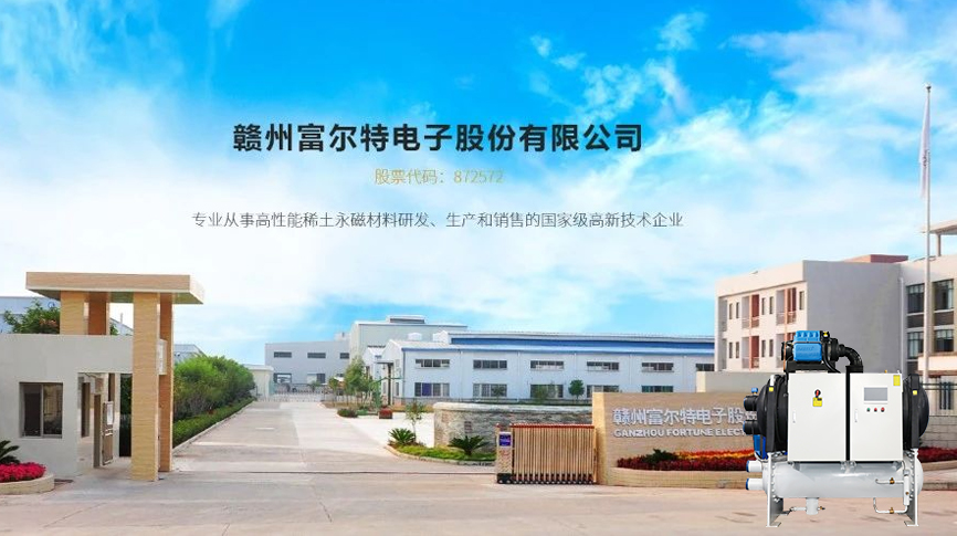 雷茨磁浮冷水機(jī)組服務(wù)富爾特稀土切割產(chǎn)線冷卻系統(tǒng)，單臺年節(jié)電近20萬元