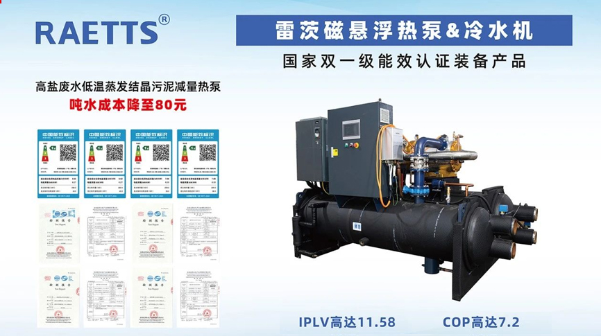 雷茨重磅亮相北京、上海環(huán)保制冷大展  重點(diǎn)展出磁浮熱泵等主力產(chǎn)品