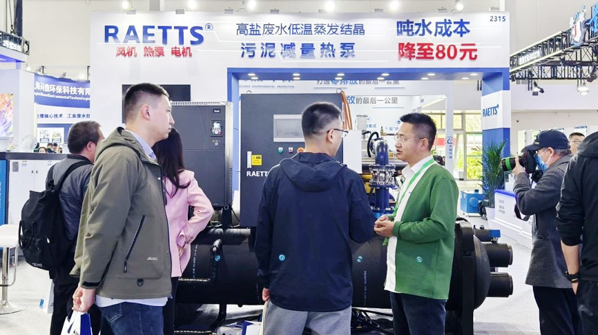 中國國際環(huán)保展覽會（北京·2025CIEPEC）圓滿落幕，雷茨【噸水成本降至80元】的磁浮污泥干化熱泵成展會焦點(diǎn)！