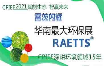 數(shù)萬(wàn)專業(yè)觀眾！雷茨節(jié)能風(fēng)機(jī)閃耀廣州環(huán)保展